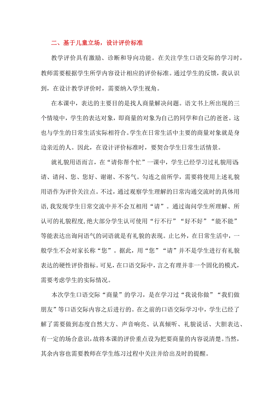 反思教学 助推学生“言之有涵”：以口语交际“商量”的教学为例.docx_第3页