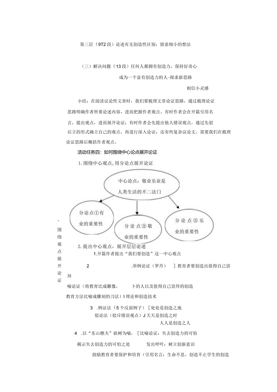 九年级上册第三单元 议论文的观点与论证 教学设计（表格式）.docx_第3页