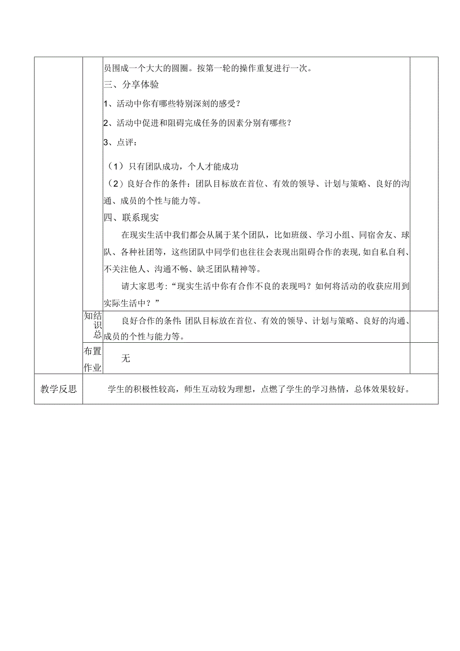 中职生心理健康教育课件第16课.docx_第2页