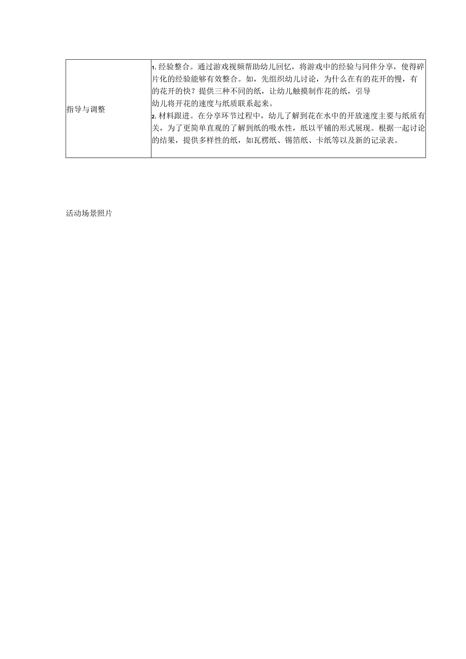 区域游戏观察记录表（科探区）公开课教案教学设计课件资料.docx_第2页