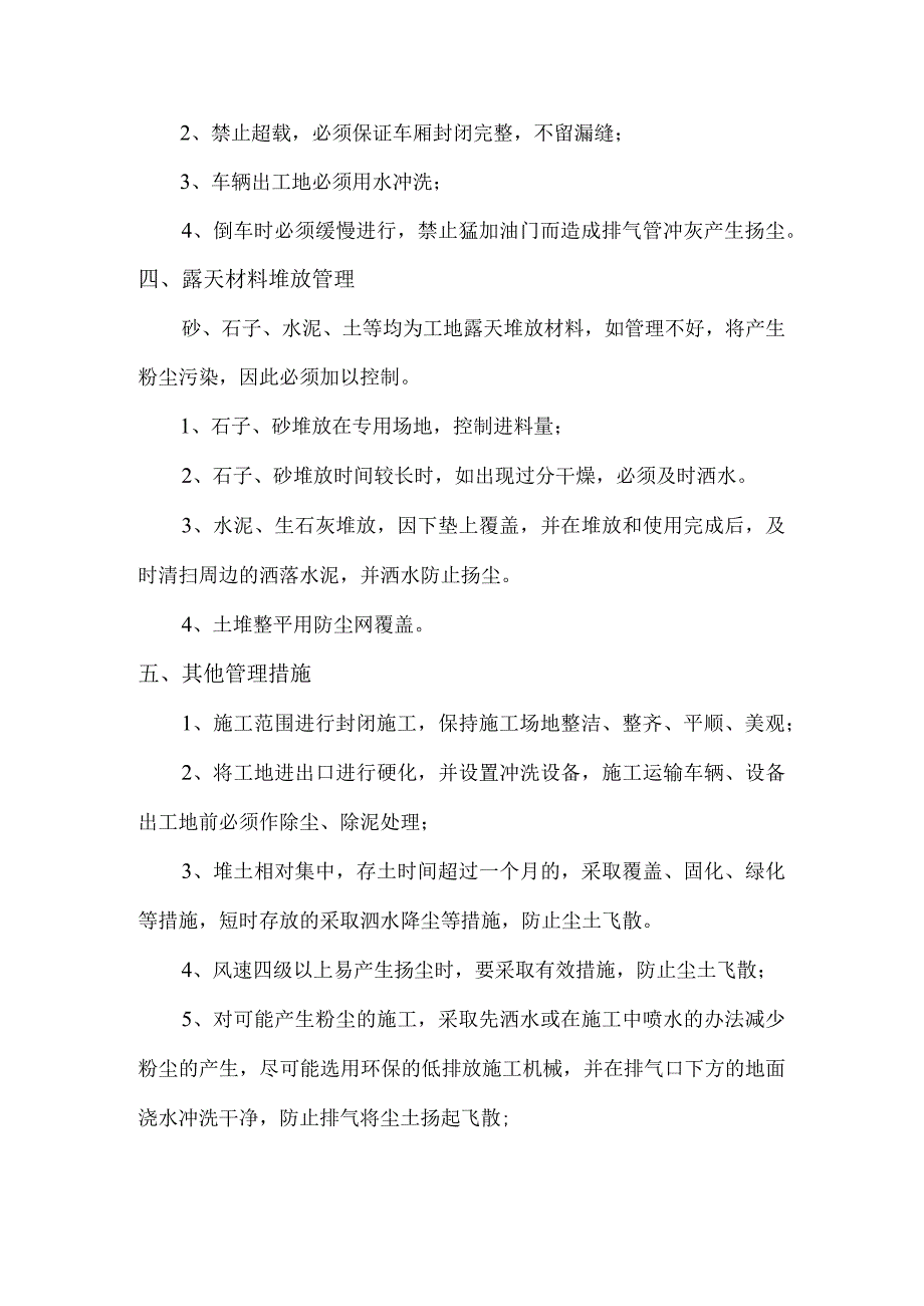 扬尘防治管理措施.docx_第2页