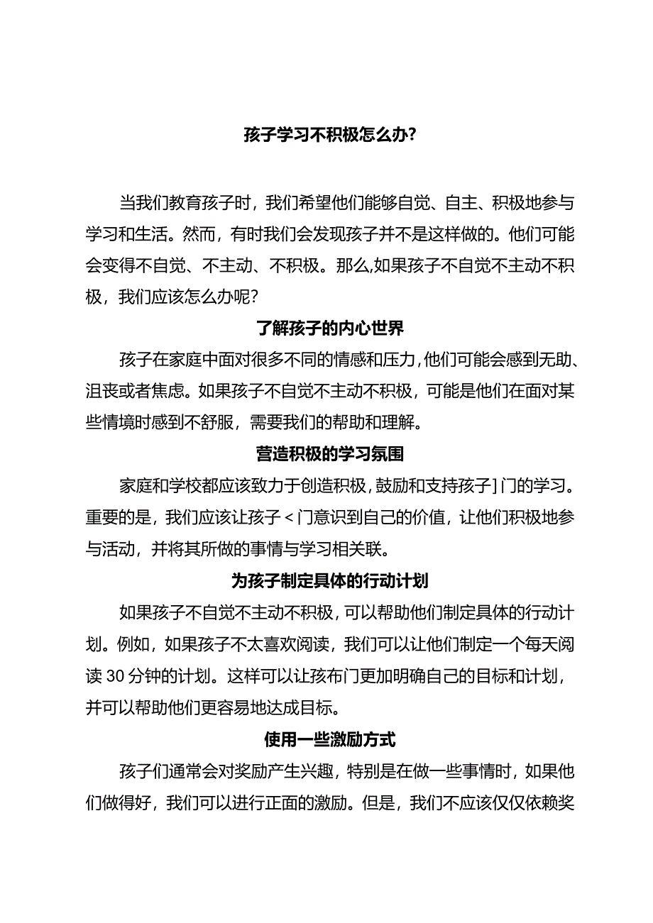 孩子学习不积极怎么办？.docx_第1页