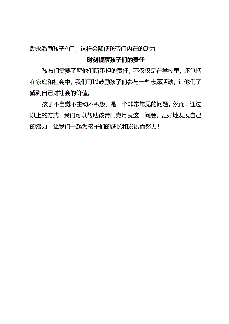 孩子学习不积极怎么办？.docx_第2页