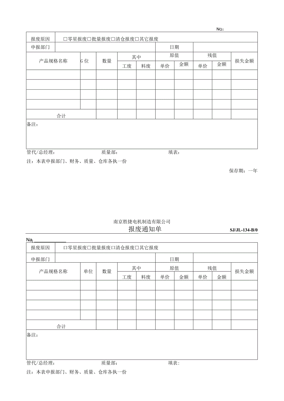 华渊电机（江苏）有限公司质量管理废品通知单-134.docx_第1页