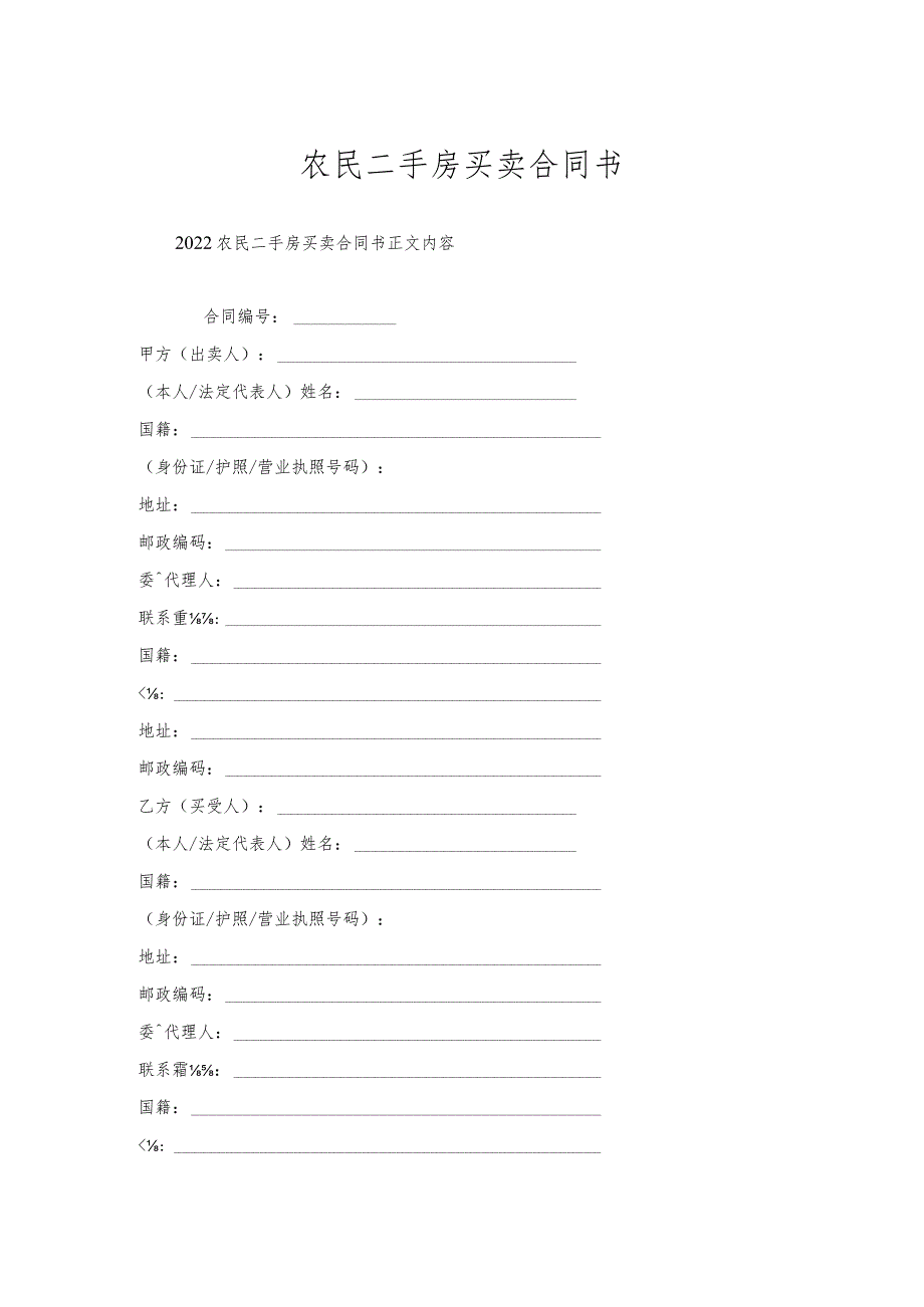 农民二手房买卖合同书.docx_第1页