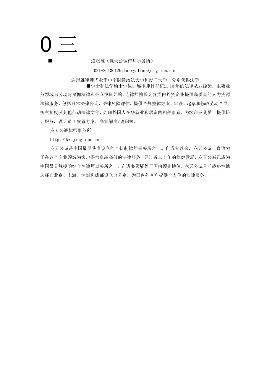 外派至境内的外籍人员与境内公司的劳动关系.docx_第3页