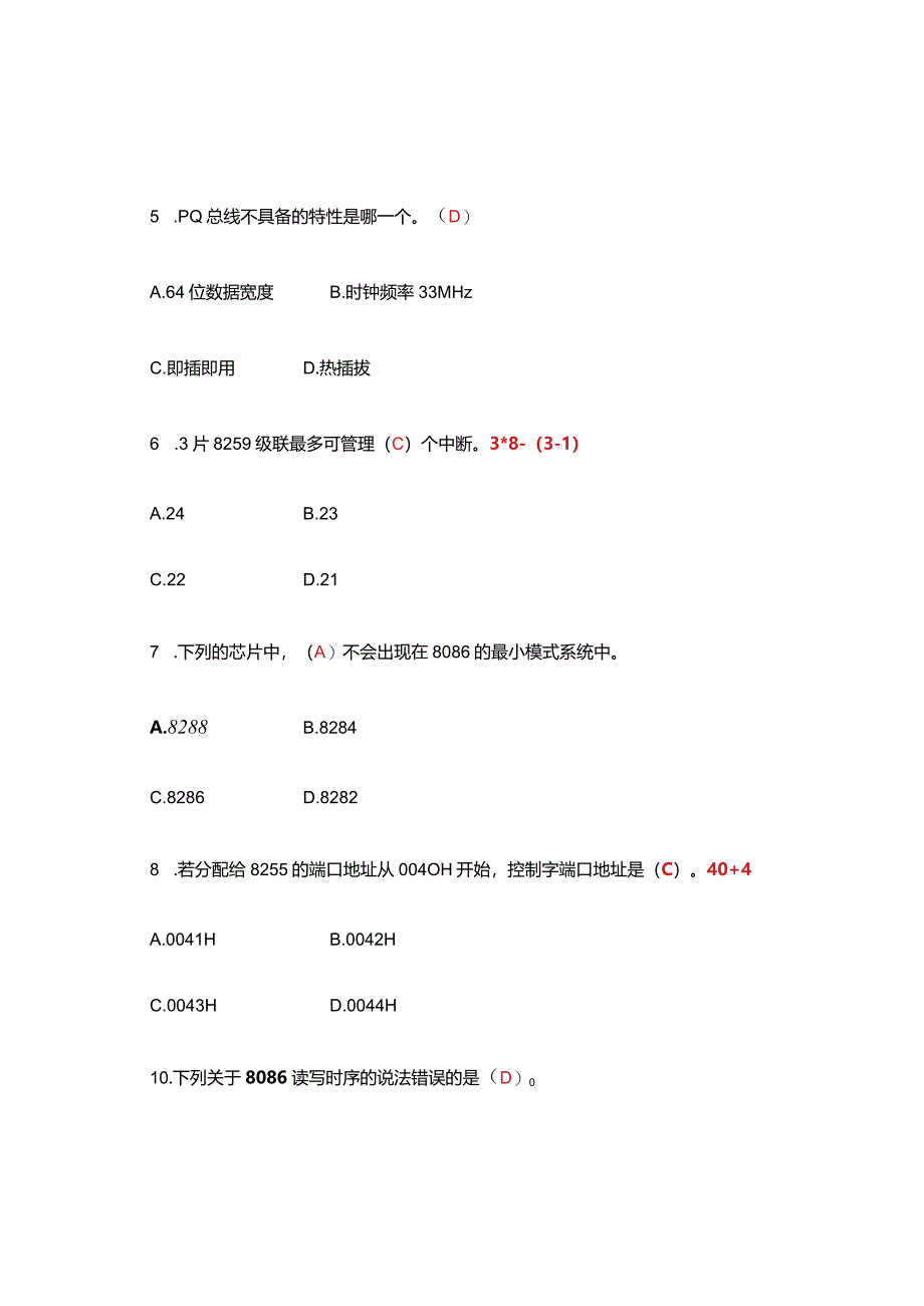 微机原理课程作业习题考试附答案.docx_第3页