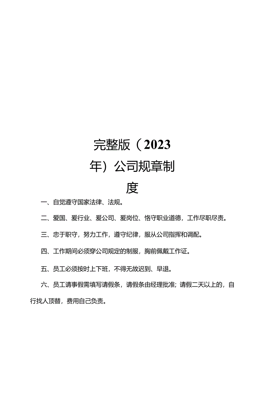 完整版（2023年）保洁公司规章制度.docx_第1页