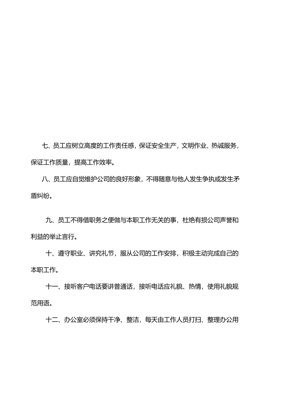 完整版（2023年）保洁公司规章制度.docx_第2页