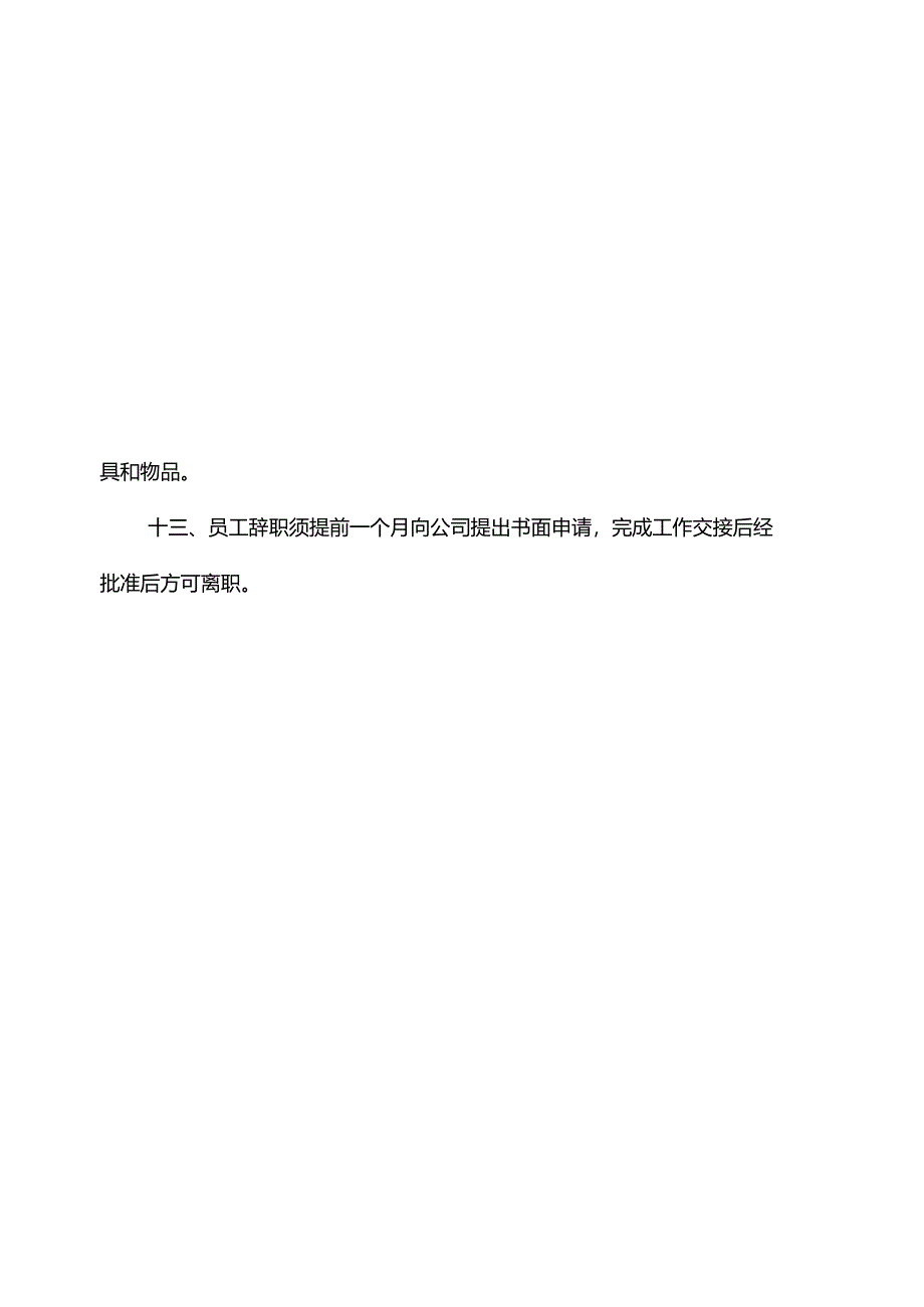 完整版（2023年）保洁公司规章制度.docx_第3页