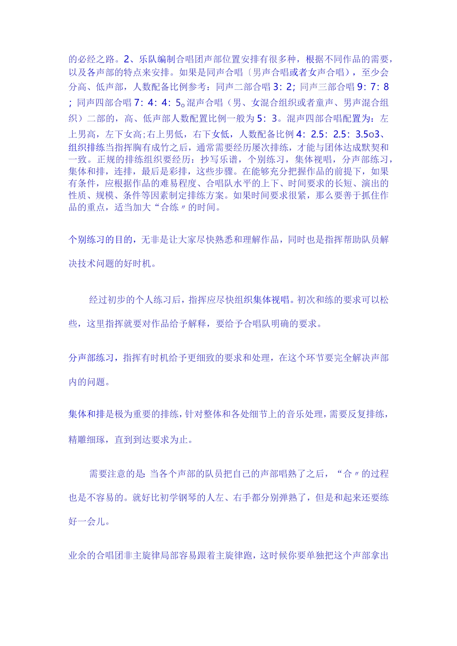 合唱指挥指挥图讲解.docx_第2页