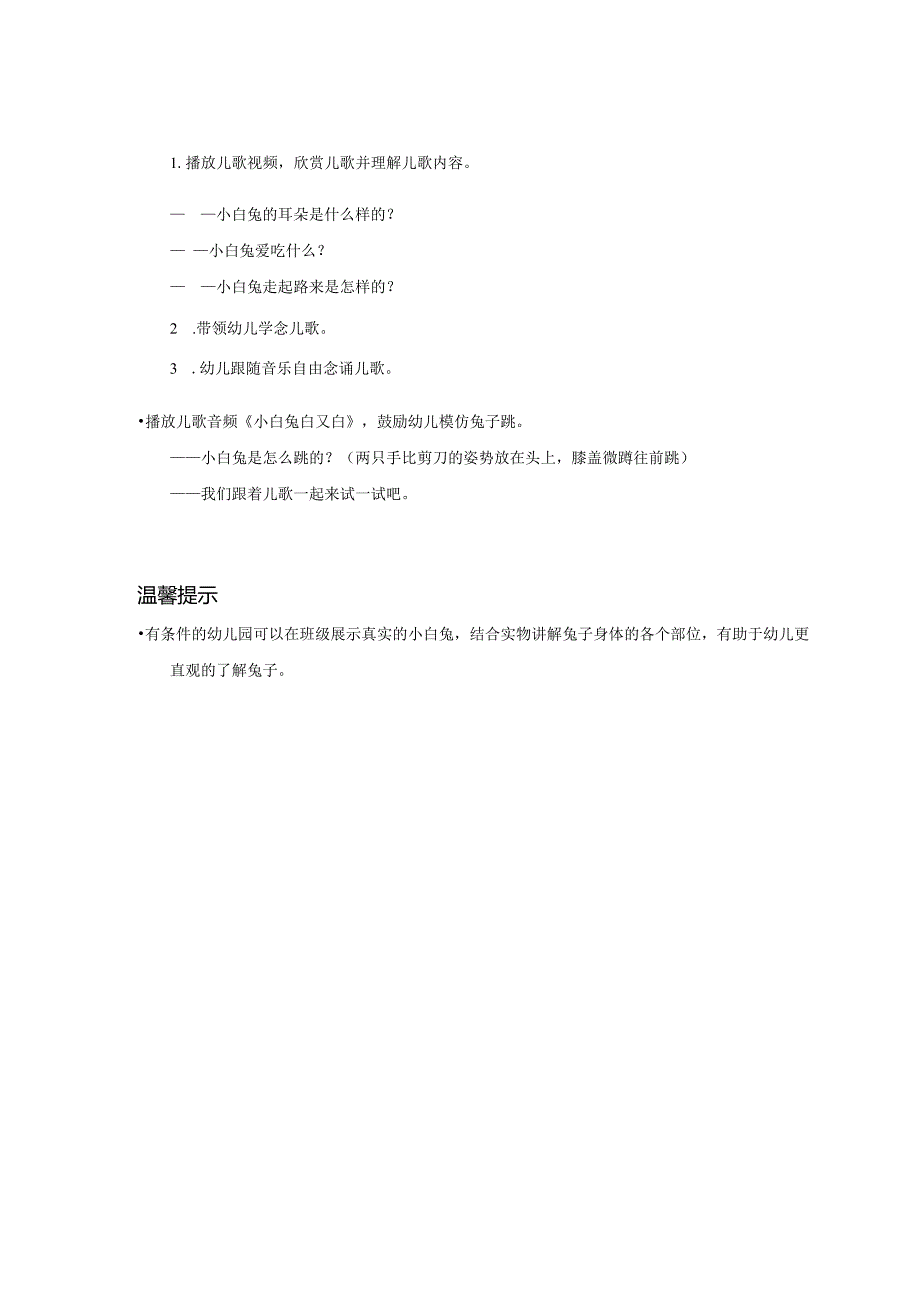 幼儿园：小白兔_科学语言_小班_教案.docx_第2页