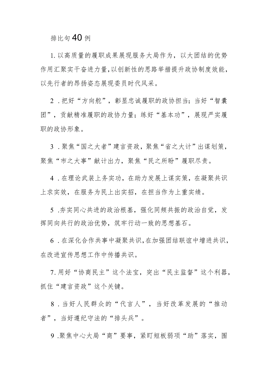 公文写作：排比句40例(4).docx_第1页