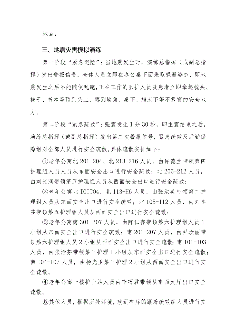 医院地震灾害医疗救援应急演练方案.docx_第2页