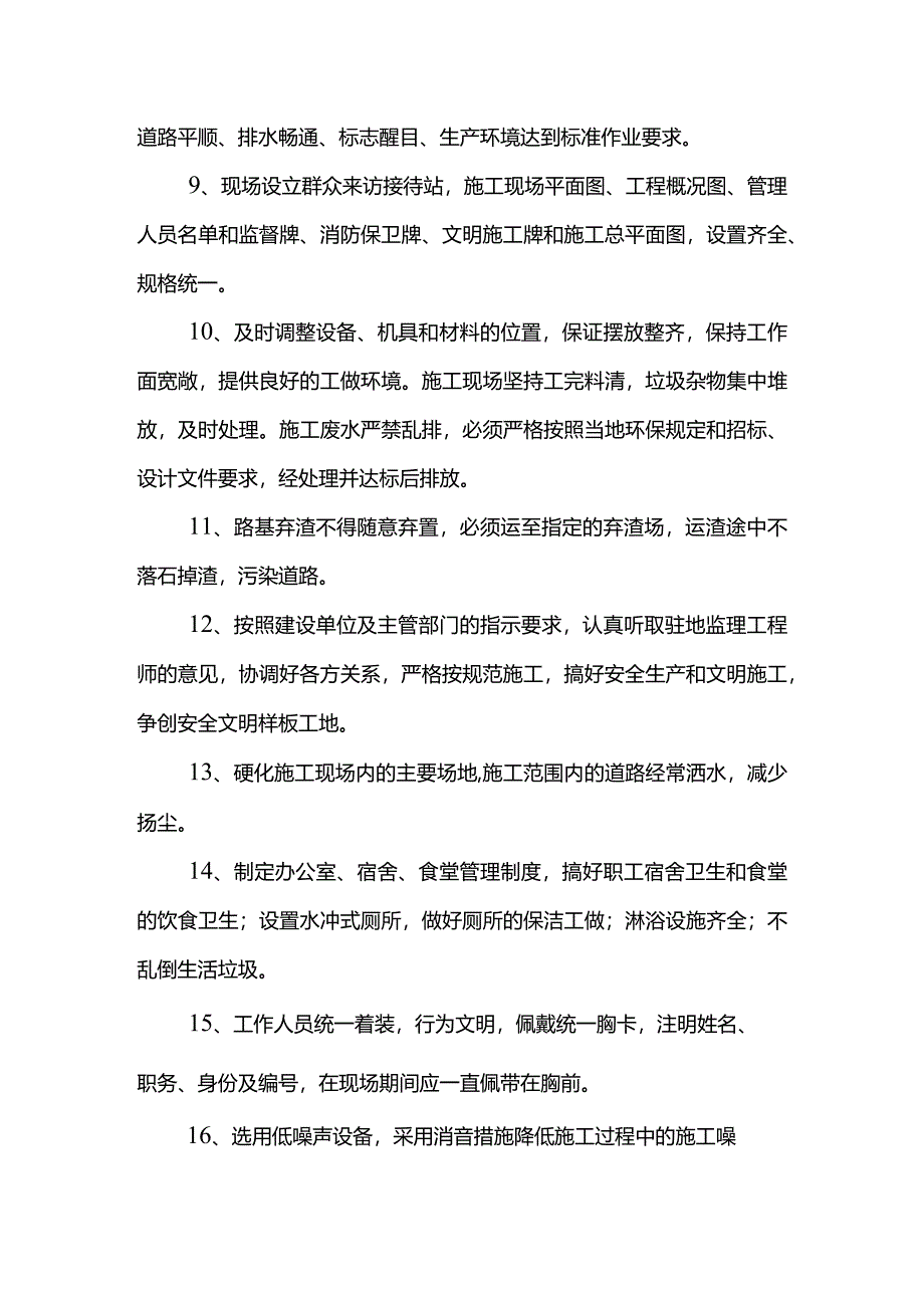 文明施工措施.docx_第2页