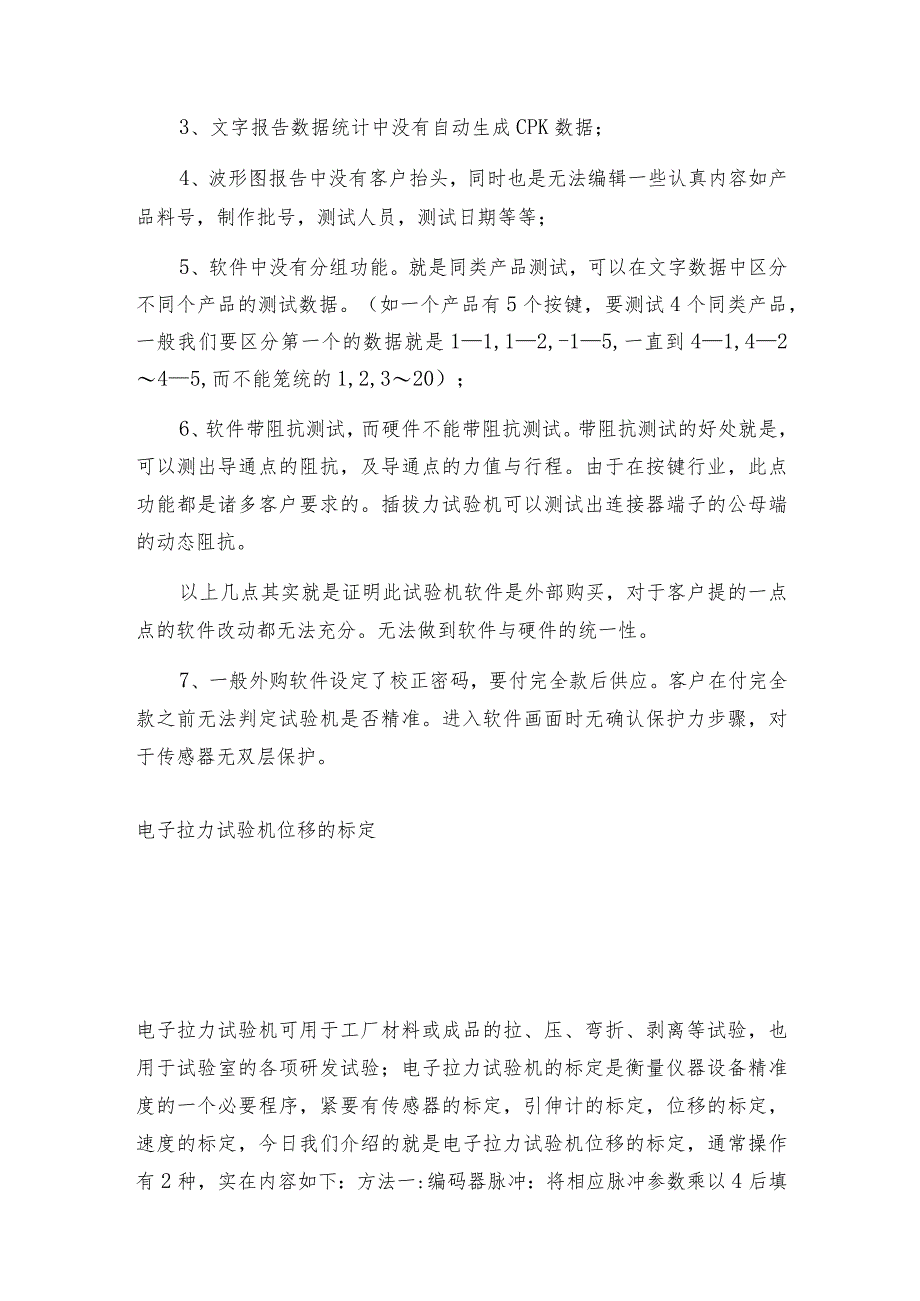 怎样区分荷重位移曲线仪和插拔力试验机 力试验机技术指标.docx_第2页