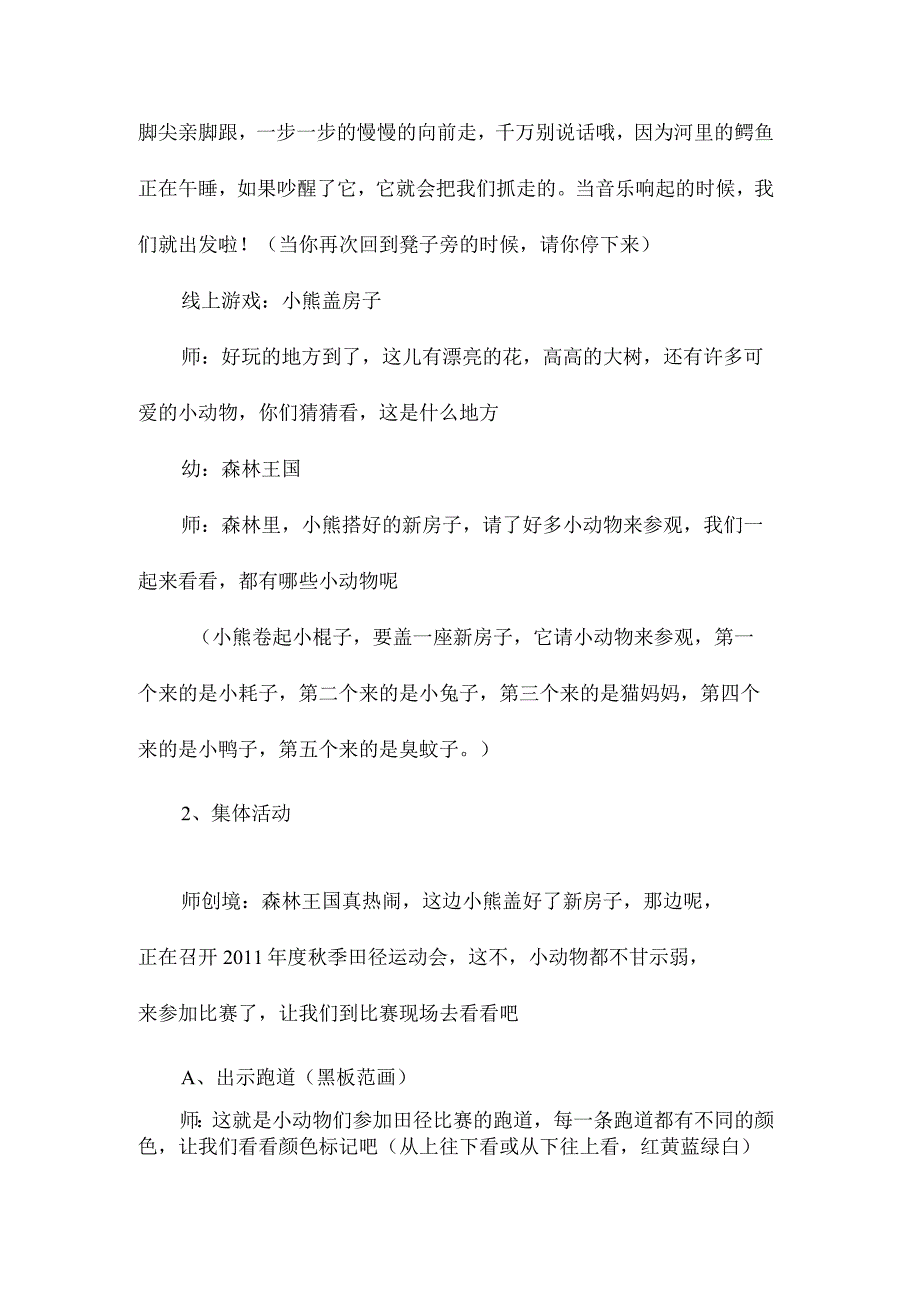 幼儿园中班主题认识序数1—5（初步了解序数的意义）教学设计及反思.docx_第2页