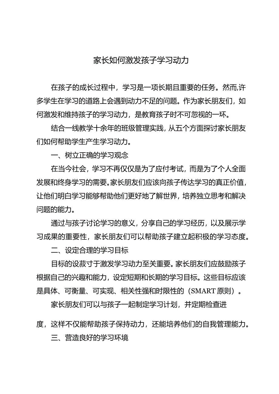 家长如何激发孩子学习动力.docx_第1页