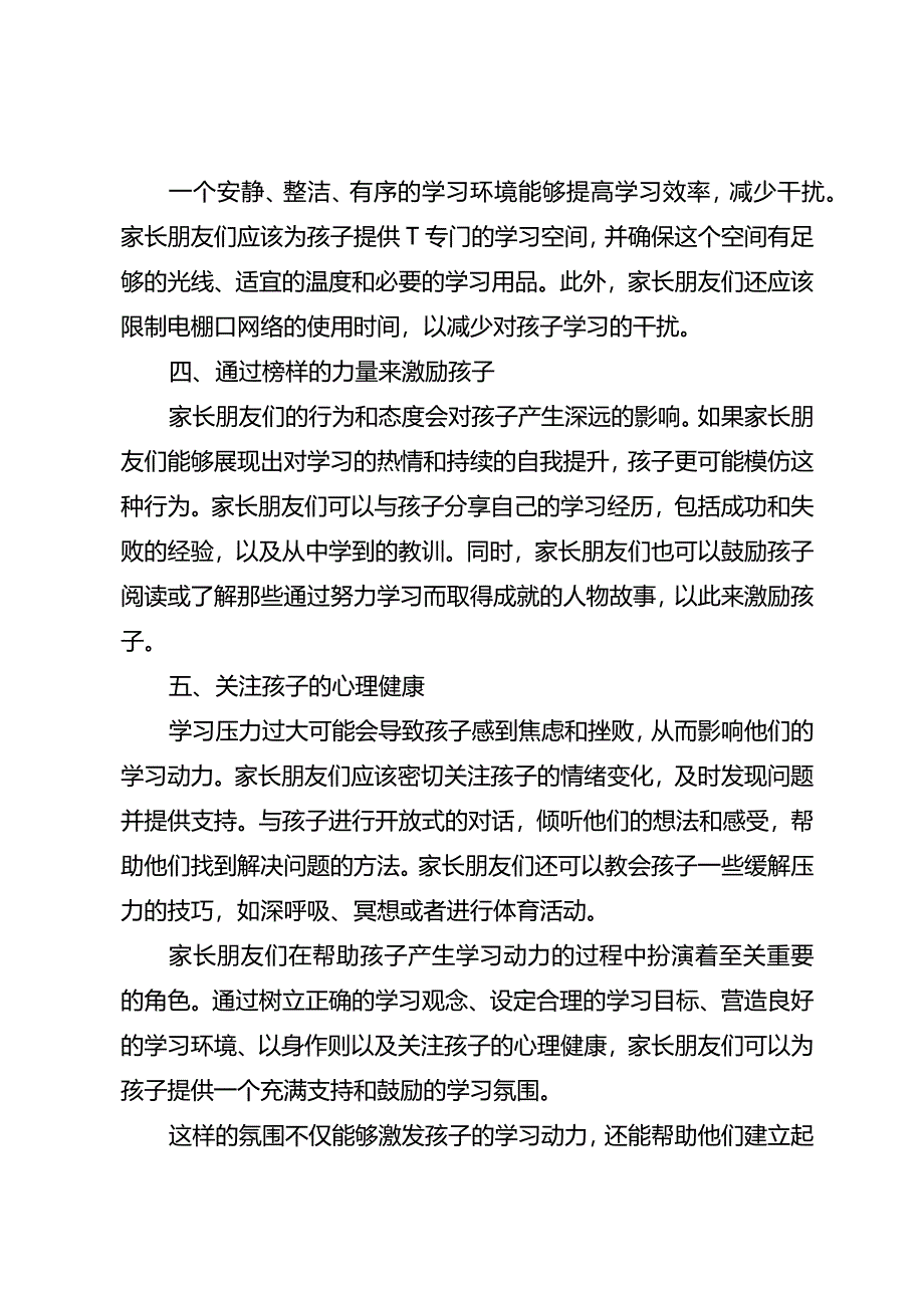 家长如何激发孩子学习动力.docx_第2页