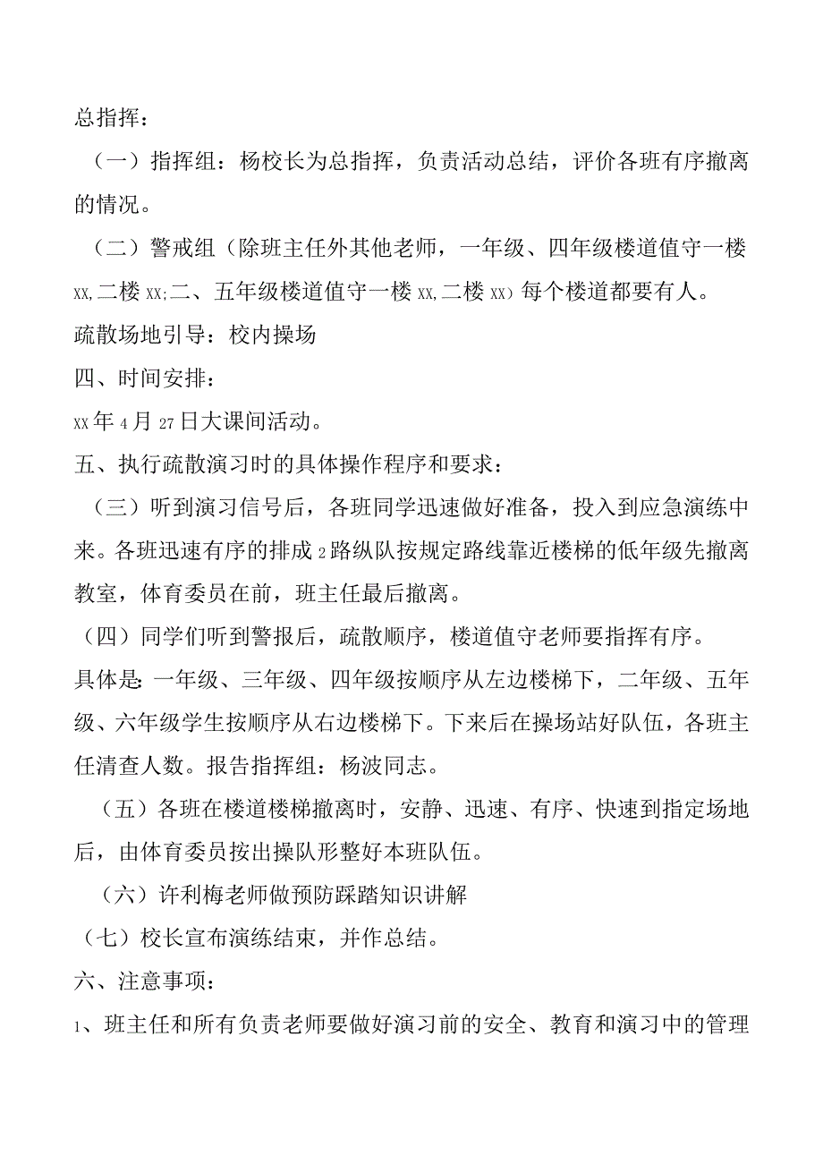 学校预防踩踏安全演练方案.docx_第2页