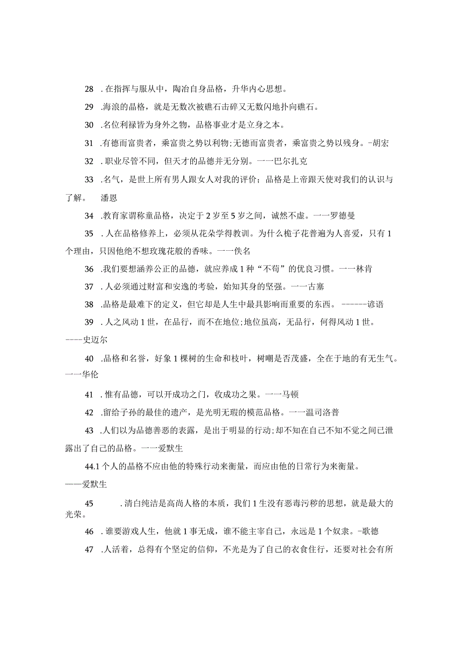 20XX年关于品格名言感悟句子80句.docx_第3页