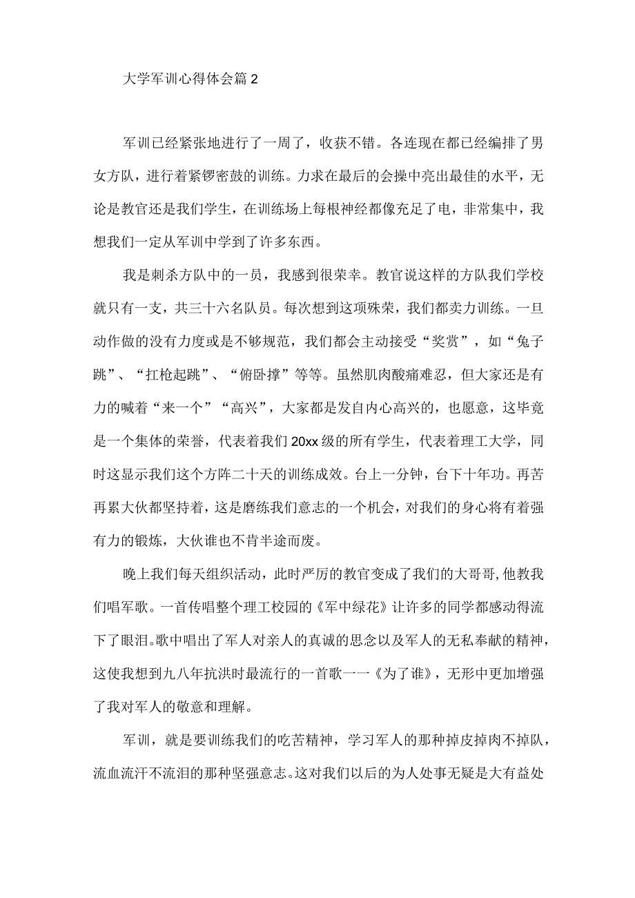 大学军训心得体会集合五篇（一）.docx_第2页