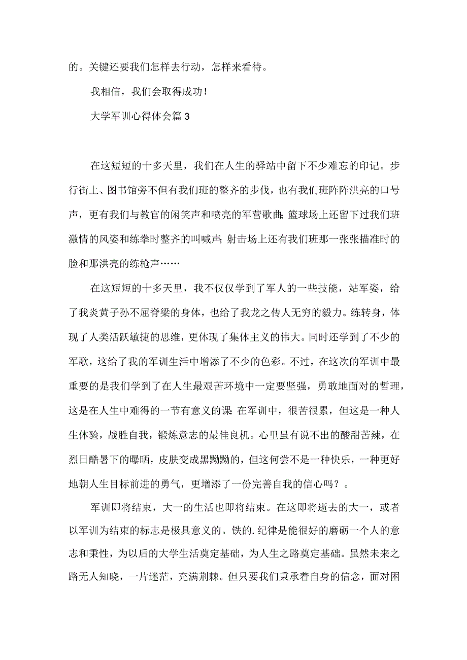 大学军训心得体会集合五篇（一）.docx_第3页