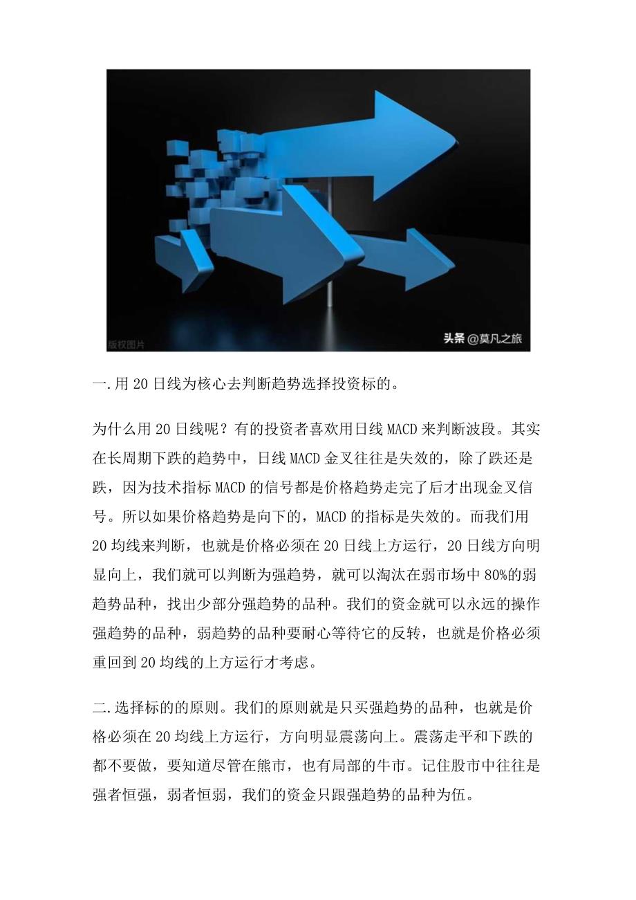 以20日线为核心的波段盈利体系.docx_第2页