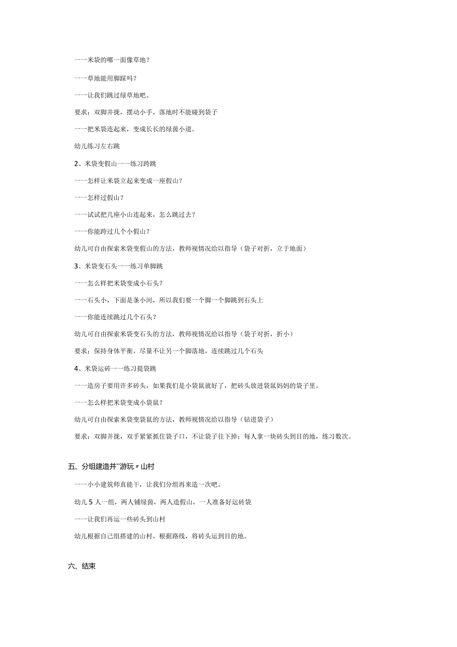 幼儿园大班健康教案：米袋公园.docx_第2页