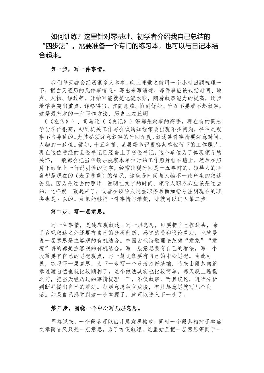 在写作实践中提高能力水平.docx_第3页