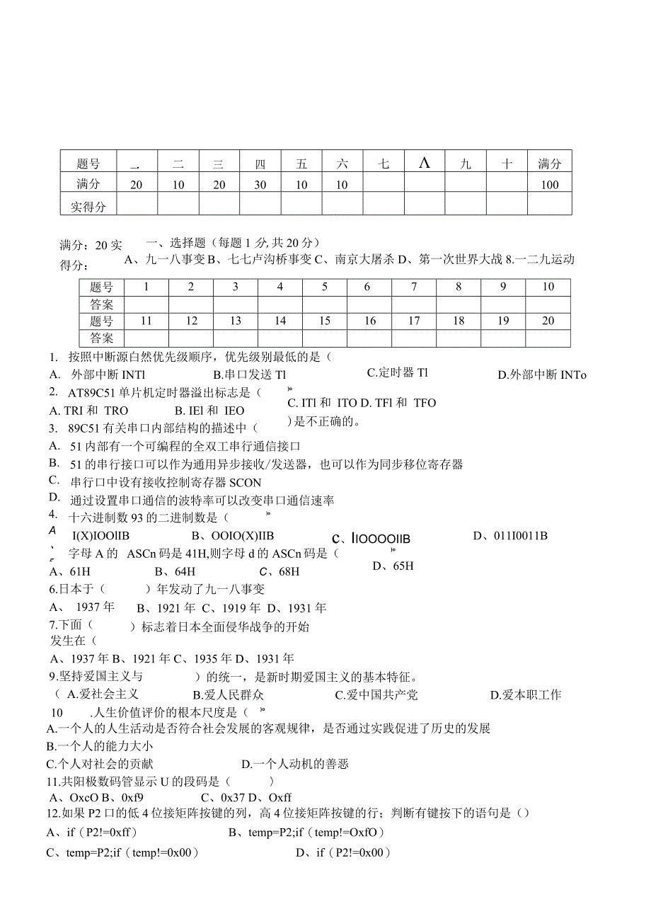 单片机原理及应用 试卷及答案 D卷.docx_第1页