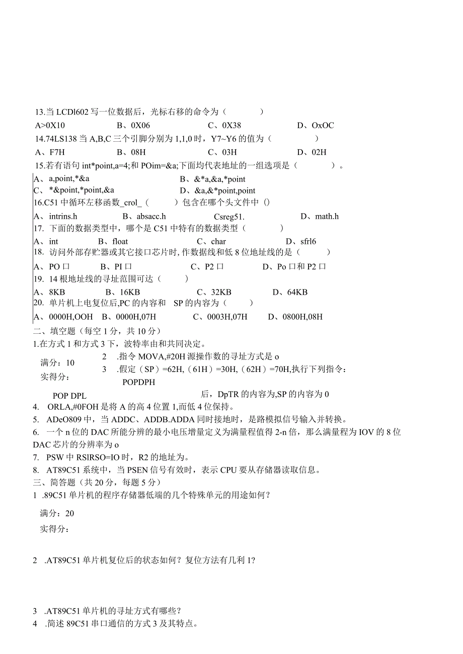 单片机原理及应用 试卷及答案 D卷.docx_第2页