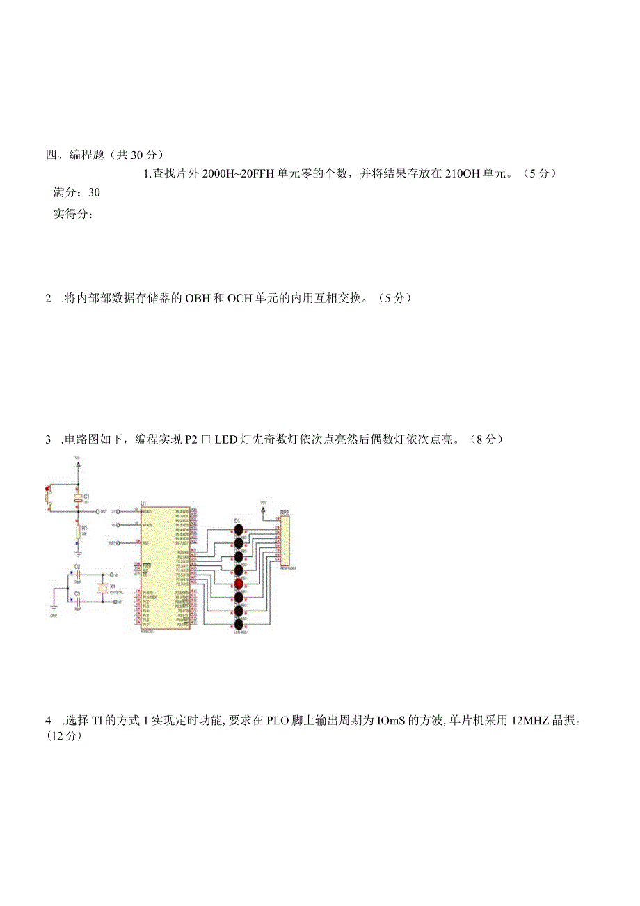 单片机原理及应用 试卷及答案 D卷.docx_第3页