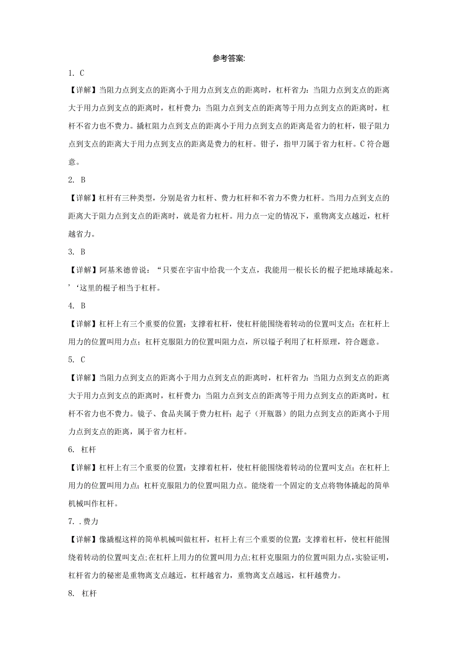 人教鄂教版五年级下册科学4.11杠杆同步训练.docx_第3页