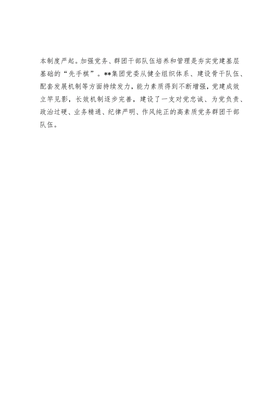 国企党建经验交流：优化路径助力党务群团干部成长【 】.docx_第3页