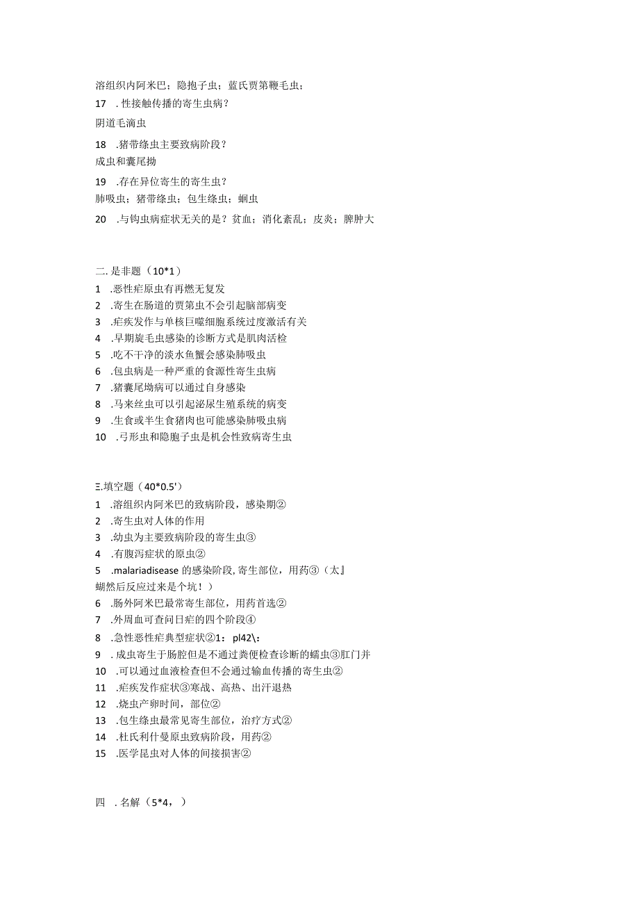 寄生虫学学习资料： 寄生虫.docx_第2页