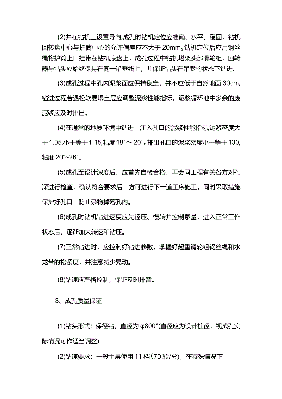 钻孔桩施工方案.docx_第2页