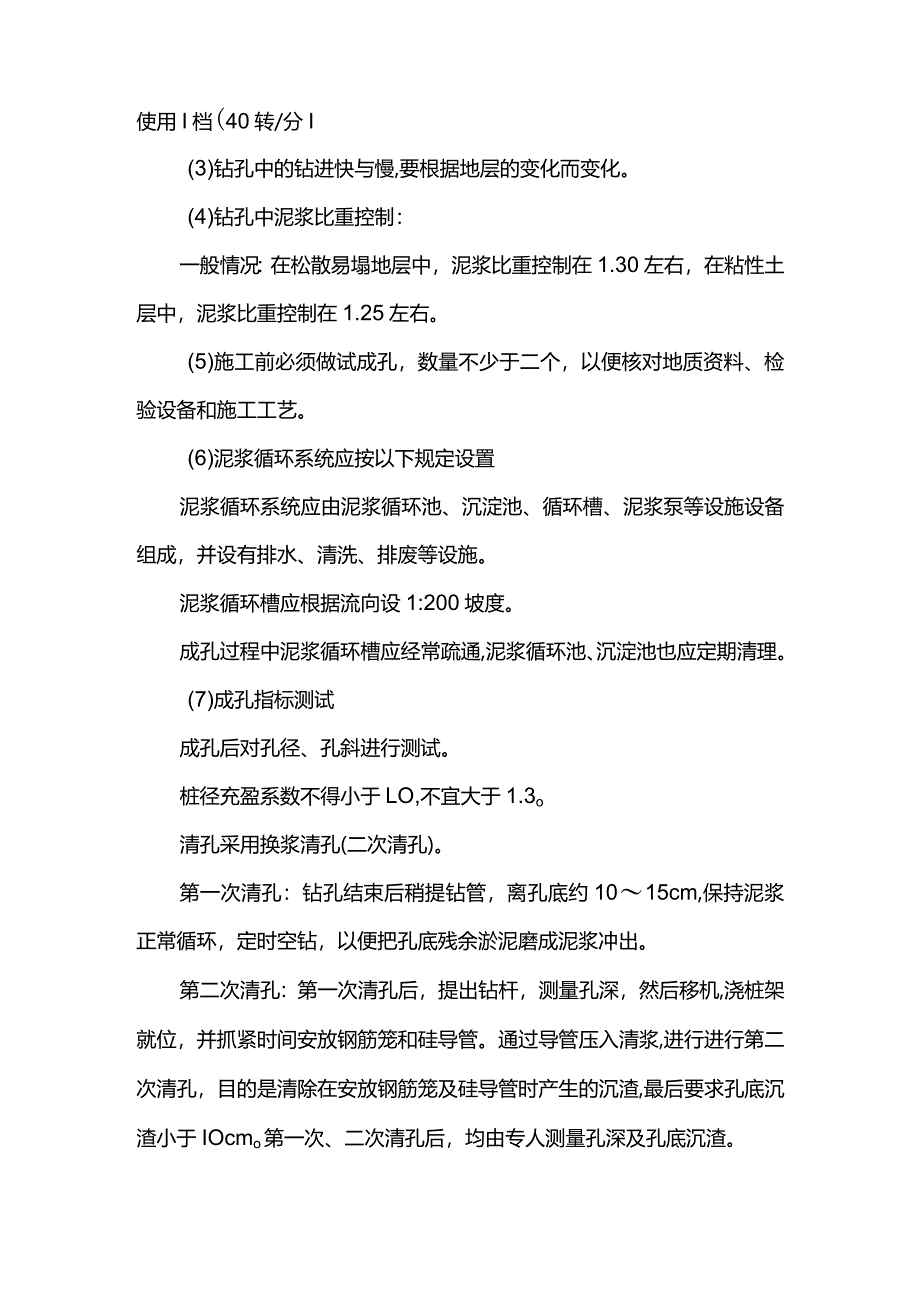 钻孔桩施工方案.docx_第3页