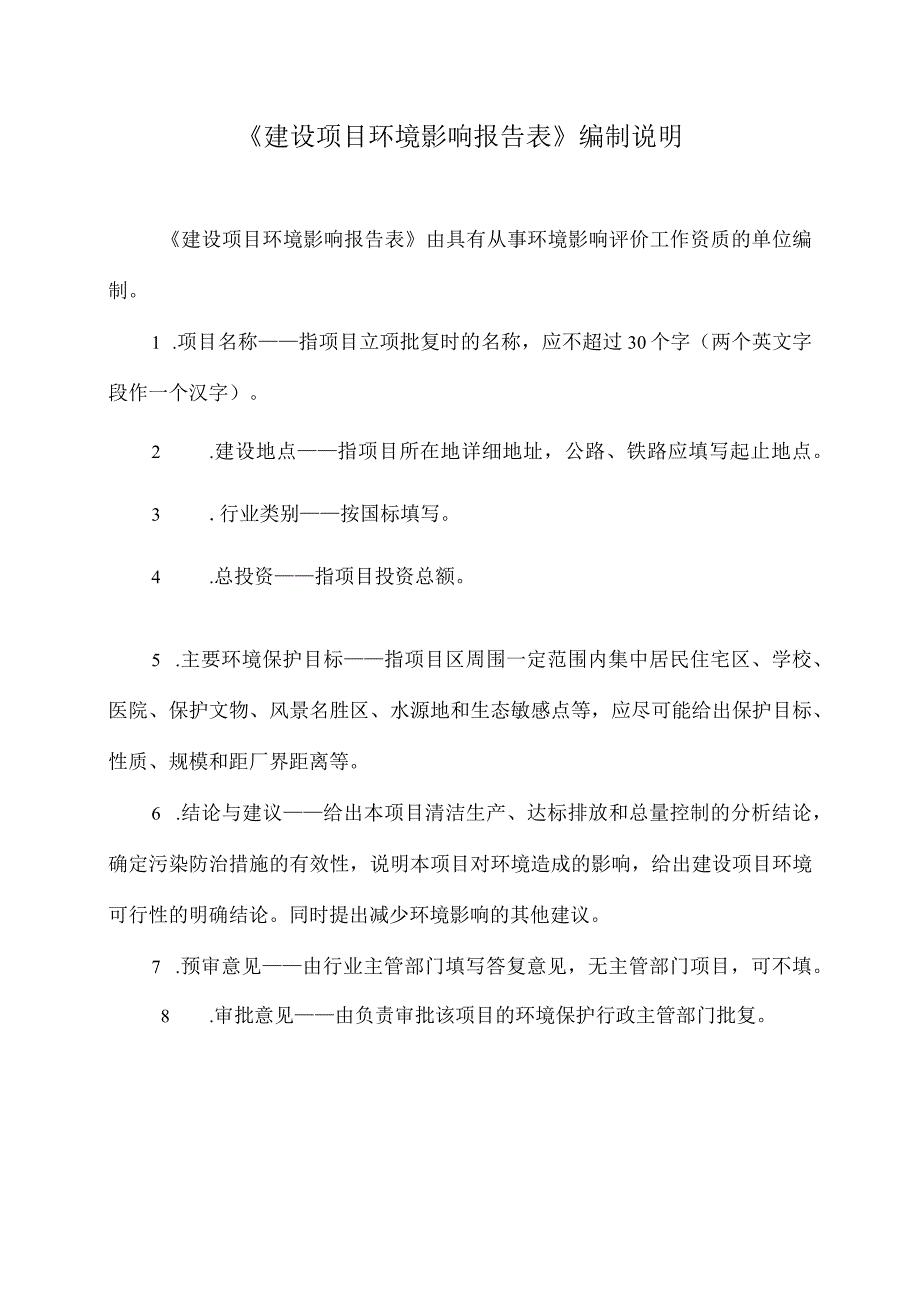 山海天互通立交路桥工程项目环评报告.docx_第2页