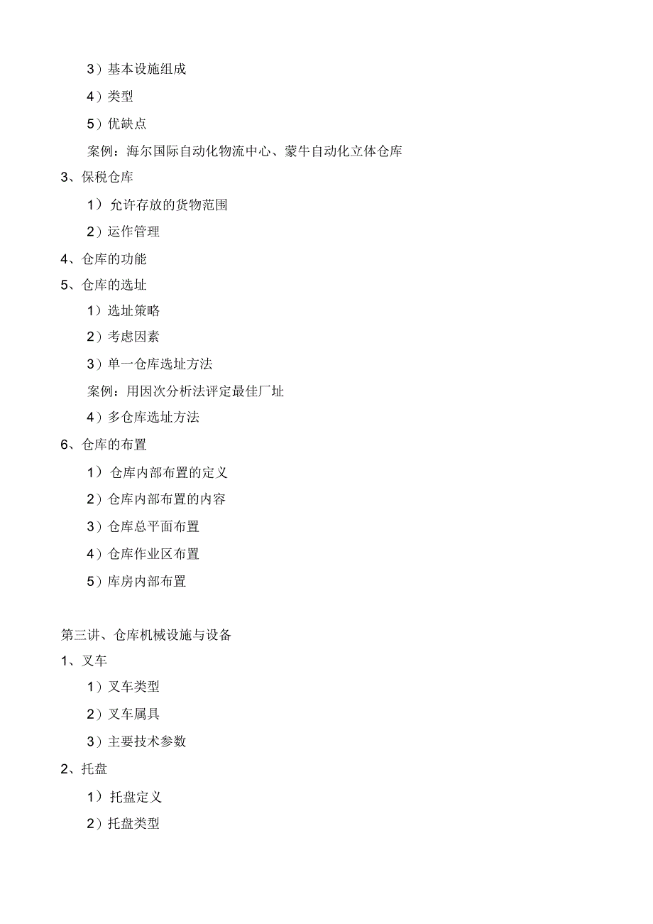 仓储管理实务教学大纲.docx_第3页