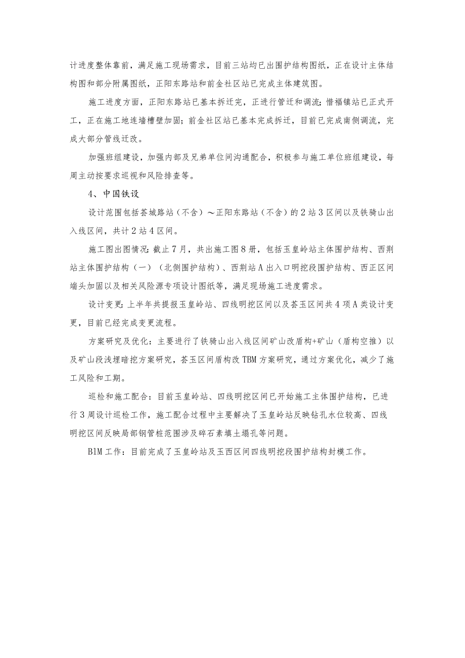 2023年勘察设计半年工作总结报告（初稿）.docx_第2页