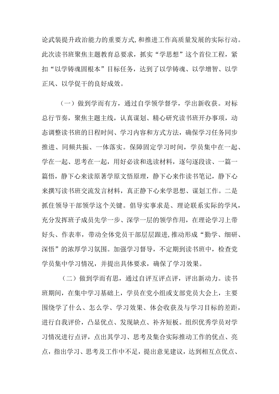 关于第二批主题教育专题读书班结业仪式的讲话提纲.docx_第2页