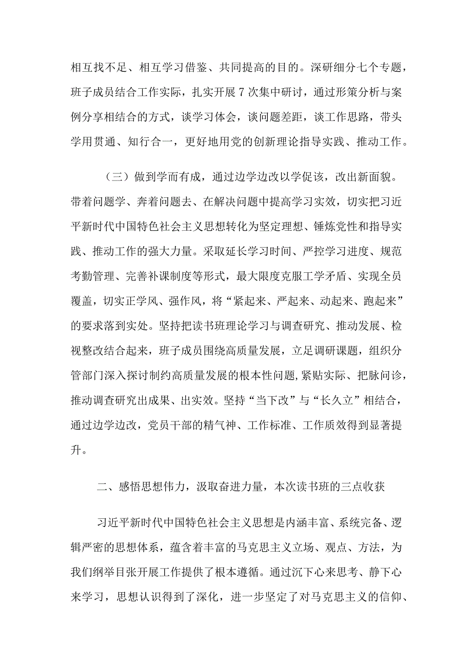 关于第二批主题教育专题读书班结业仪式的讲话提纲.docx_第3页