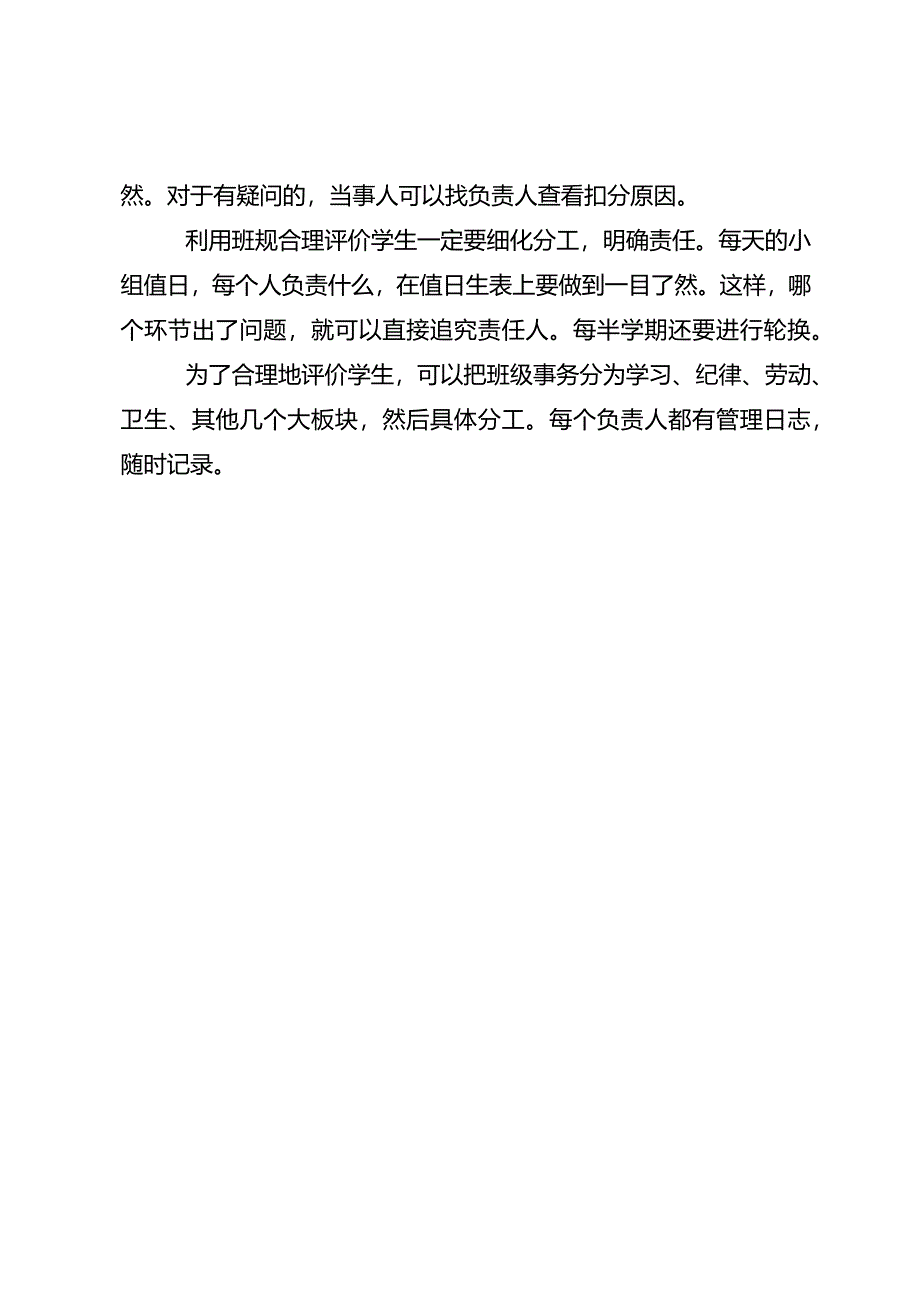 利用班规合理评价学生.docx_第2页