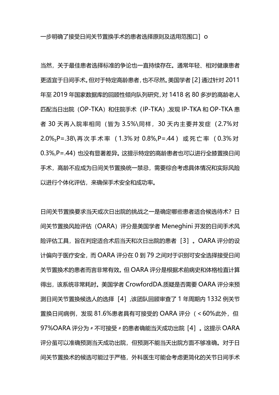 关节置换日间手术的新进展2024.docx_第3页