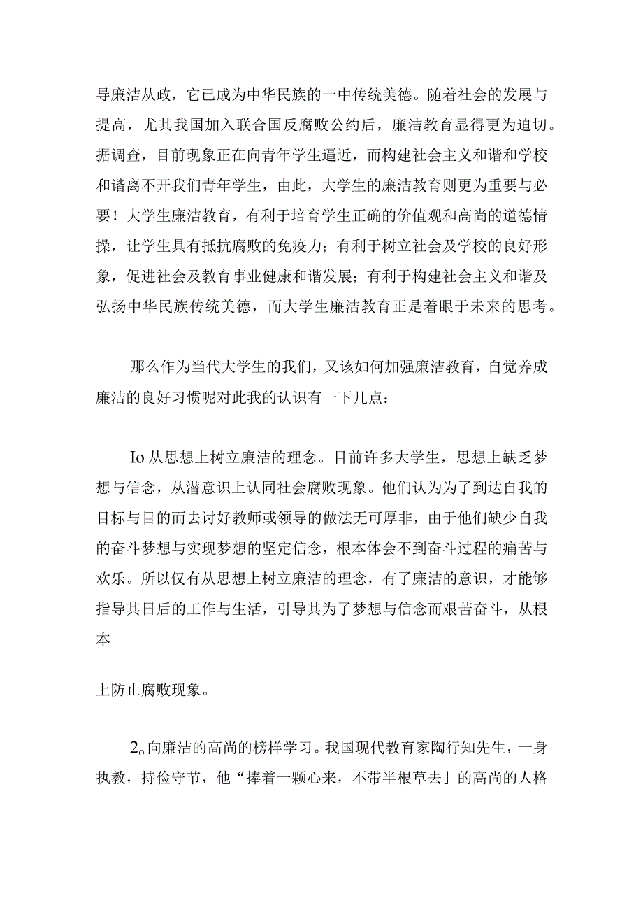 反腐倡廉警示教育心得感想范文合辑5篇.docx_第3页