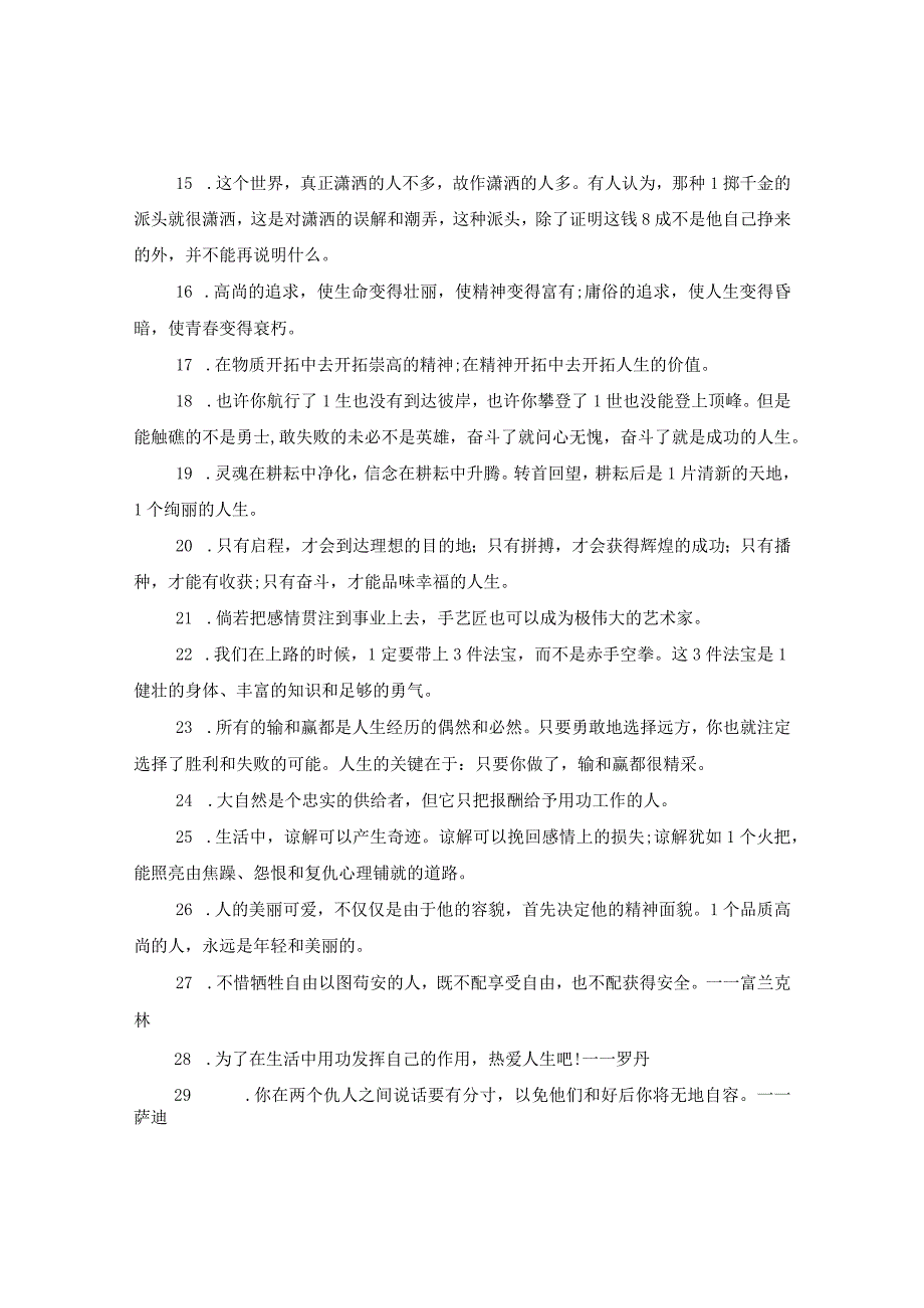 20XX年关于深思的人生感悟名言80句.docx_第2页