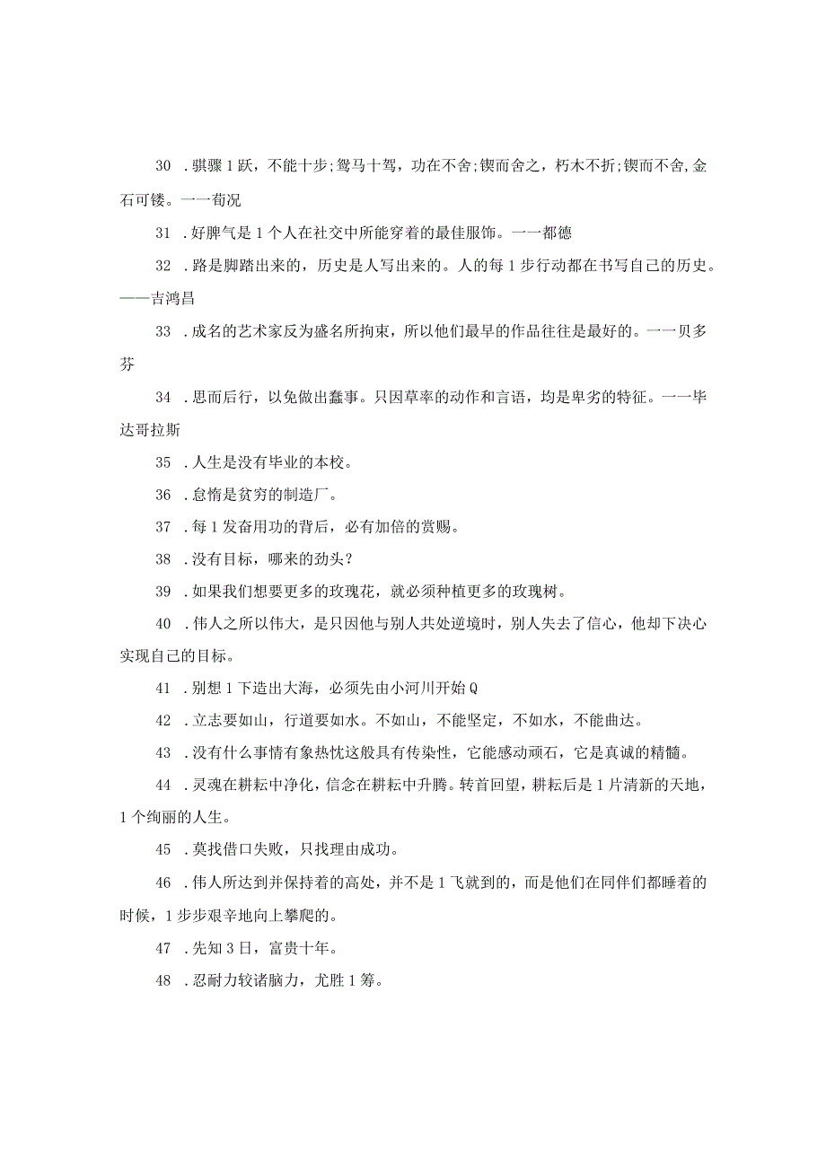 20XX年关于深思的人生感悟名言80句.docx_第3页