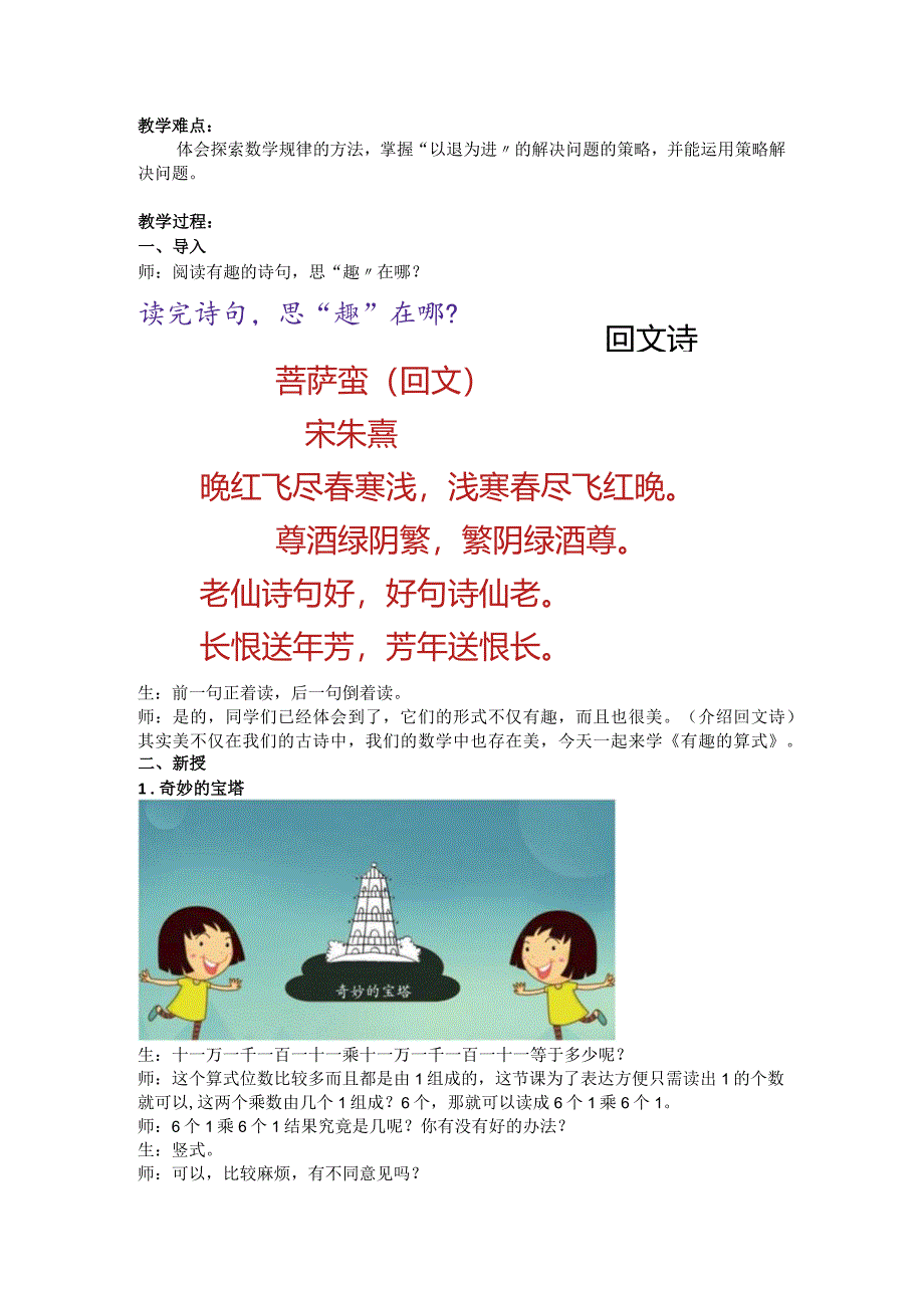 北师大版四年级上册《有趣的算式》教学设计与反思.docx_第2页