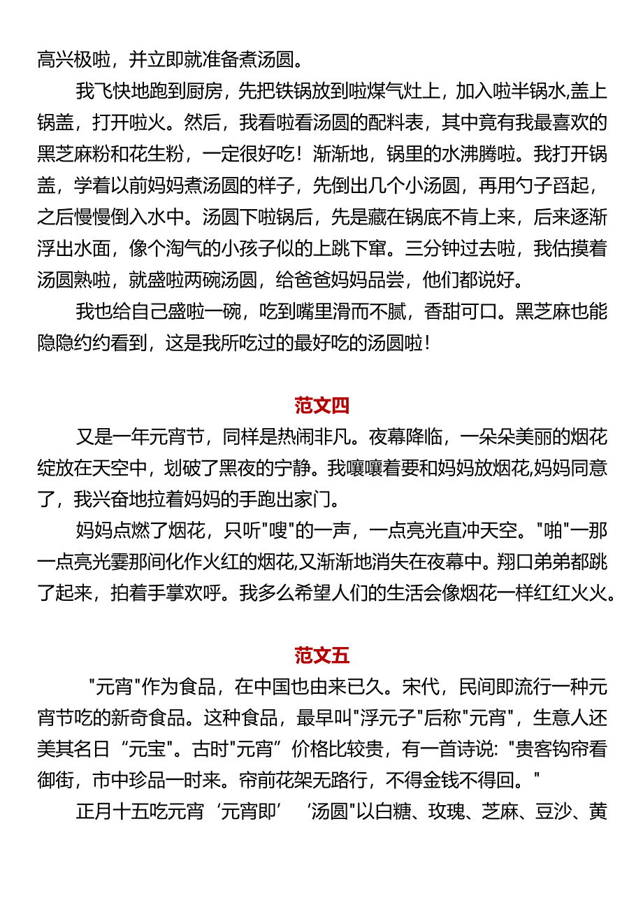 小学生必备《元宵节》日记范文.docx_第2页